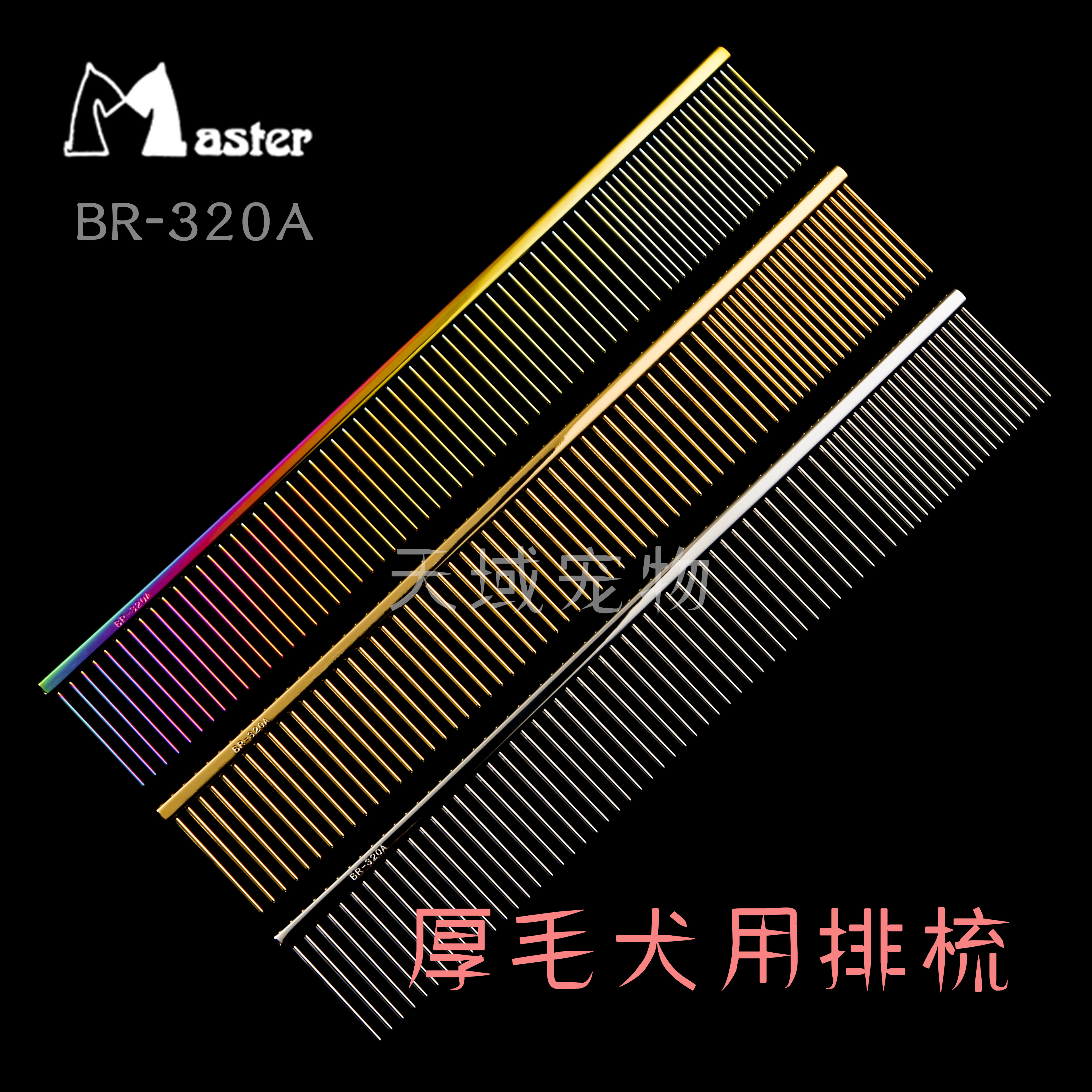 Taiwan master comb BR320A cat pet beauty pick hair comb VIP teddy dog than bear glue comb