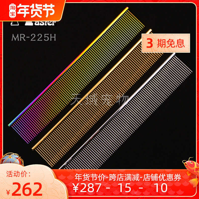 Taiwan master pet comb beauty comb piano comb extended version MR-225H dog cat hair comb