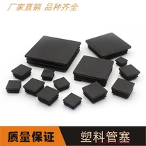Plastic square pipe plugs furniture foot plugs plastic inner plugs for table and chair legs square pipe foot plugs double-layer dental plugs