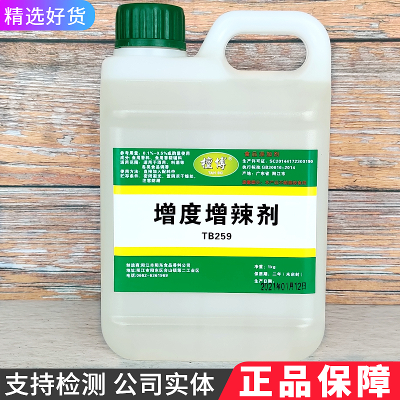 Wanfang Increase Spicy Agent Liquor Increase Agent Bleaching Fragrance Agent Wine Flavor Food Additive Genuine