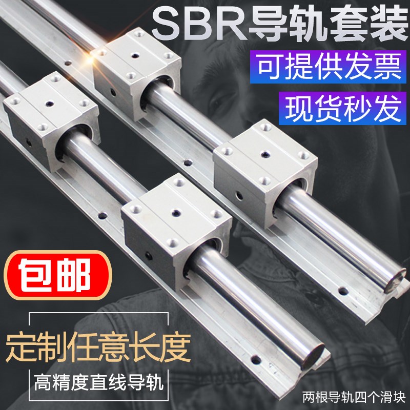 SBR aluminum support optical axis slide rail linear guide precision woodworking slide table push table positioning cylindrical track slider set