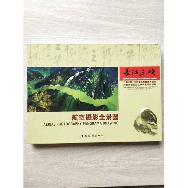 Authentic Books | Aerial Panorama of the Three Gorges of the Yangtze River, by Lu Jin, China Travel Publishing House