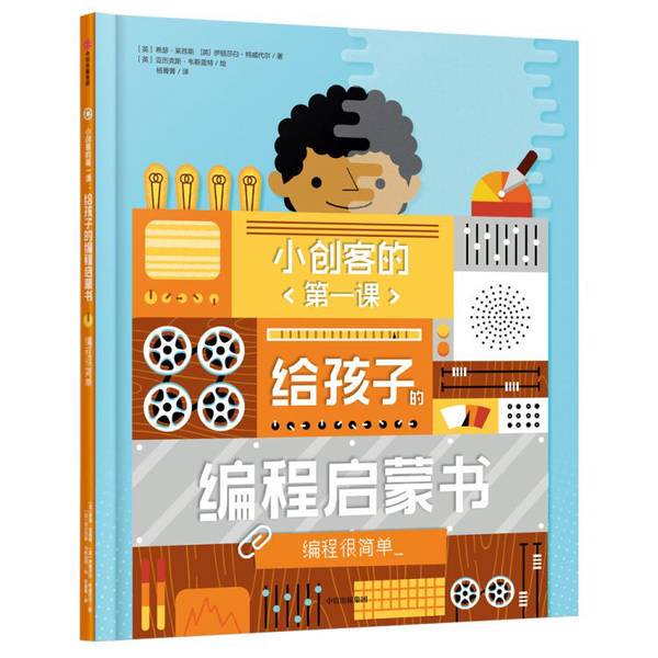 Authentic Books | the First Lesson of Little Creators: a Programming Primer for Kids - Programming Made Simple by Heather Lyons 9787508697314 [Uk] Heather Lyons Elizabeth Tweddell (