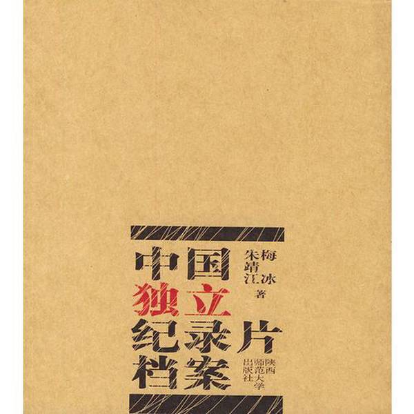 Authentic Books | Chinese Independent Documentary Archives by Mei Bing and Zhu Jingjiang Publisher