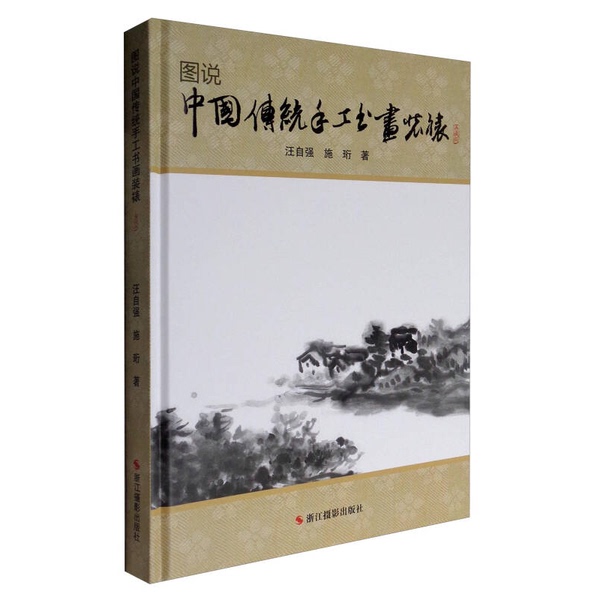 Authentic Books | Illustrated Collection of Traditional Chinese Handmade Calligraphy and Painting Mounting Techniques by Wang Ziqiang, Shi Heng, Zhejiang Photography Publishing House Authentic Books | Illustrated Collection of Traditional Chinese Handmade Calligraphy and Painting Mounting Techniques by Wang Ziqiang, Shi Heng, Zhejiang Photography Publishing House