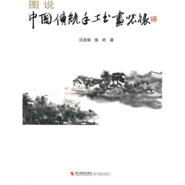 Authentic Books | Illustrated Guide to Traditional Chinese Handicrafts and Calligraphy Mounting, by Wang Ziqiang and Shi Heng, Zhejiang Photography Publishing House Authentic Books | Illustrated Guide to Traditional Chinese Handicrafts and Calligraphy Mounting, by Wang Ziqiang and Shi Heng, Zhejiang Photography Publishing House