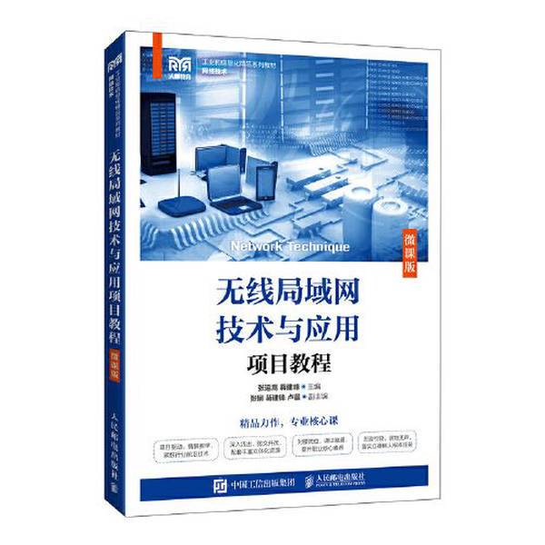 Authentic Books | Wireless Lan Technology and Application Project Tutorial Zhang Yunsong Jiang Jianfeng People's Posts and Telecommunications Publishing House Authentic Books | Wireless Lan Technology and Application Project Tutorial Zhang Yunsong Jiang Jianfeng People's Posts and Telecommunications Publishing House