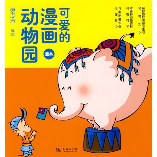Authentic Books | Cute Comic Zoo by Cai Zhizhong, Illustrated by Commercial Press Authentic Books | Cute Comic Zoo by Cai Zhizhong, Illustrated by Commercial Press