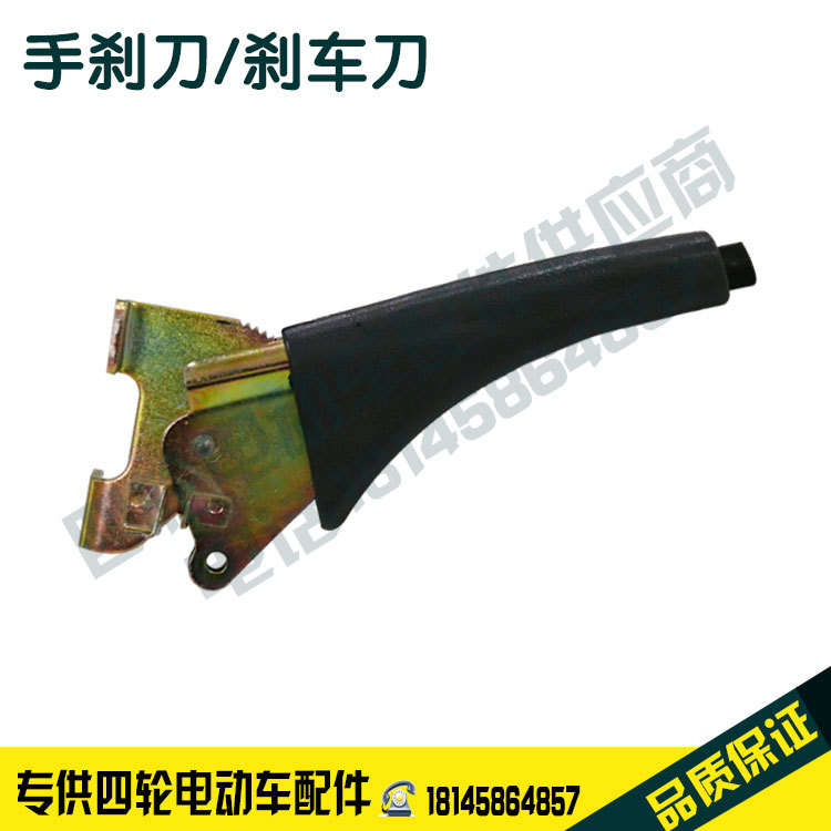 Watson Maselyi Gaoxinwei Handbrake Knife Handbrake Handle Walker Knife Electric Sightseeing Patrol Car Complete Vehicle Accessories