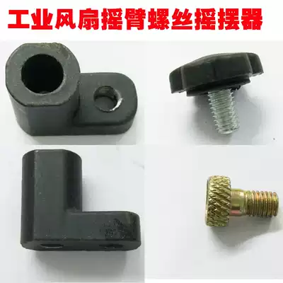 Industrial floor-to-ceiling fan accessories 650 750 Horn fan strut pole joint screw wobbler eccentric