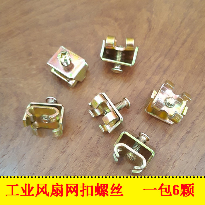 Industrial fan Horn fan net cover Screw buckle Snap buckle Fan accessories Net cover accessories Net buckle