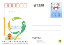 JP273 Kunming 2023 19th China National Philatelic Exhibition Commemorative Stamp Postcards (2023)
