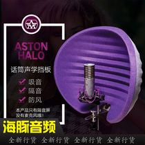 Aston Aston soundproof screen windproof screen halo acoustic cover baffle Origin sound absorption improves sound field decoration
