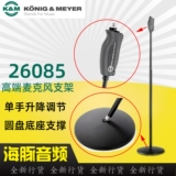 KM 26085 K & M Микрофон Бюстгальтер, одна рука быстро регулируйте посадку на сцену студии профессиональной записи