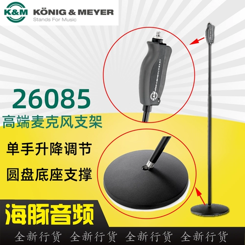 KM 26085 K & M Микрофон Бюстгальтер, одна рука быстро регулируйте посадку на сцену студии профессиональной записи