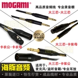 Mogami Kunnon Line Gold2534 Gongnu Gong Mother 6.5 Major Three -Core Microphone Line Macing Line