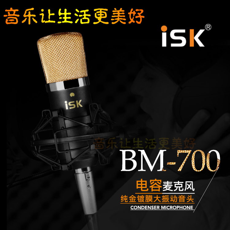 ISK bm-700 pure gold film capacitive microphone computer recording K song special microphone