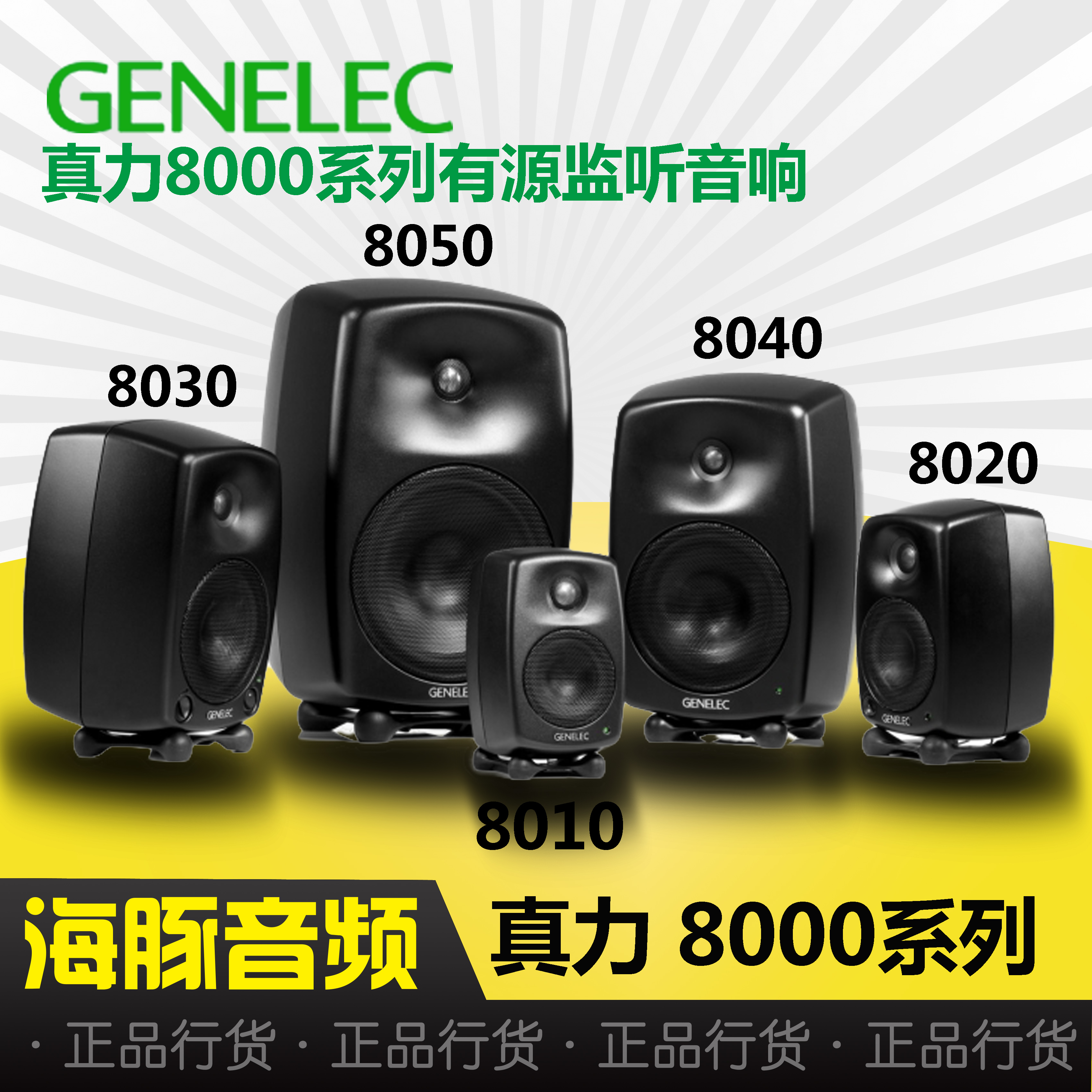 Genelec true power 8010A 8020D 8030C 8040B 8040B listening speaker recording shed