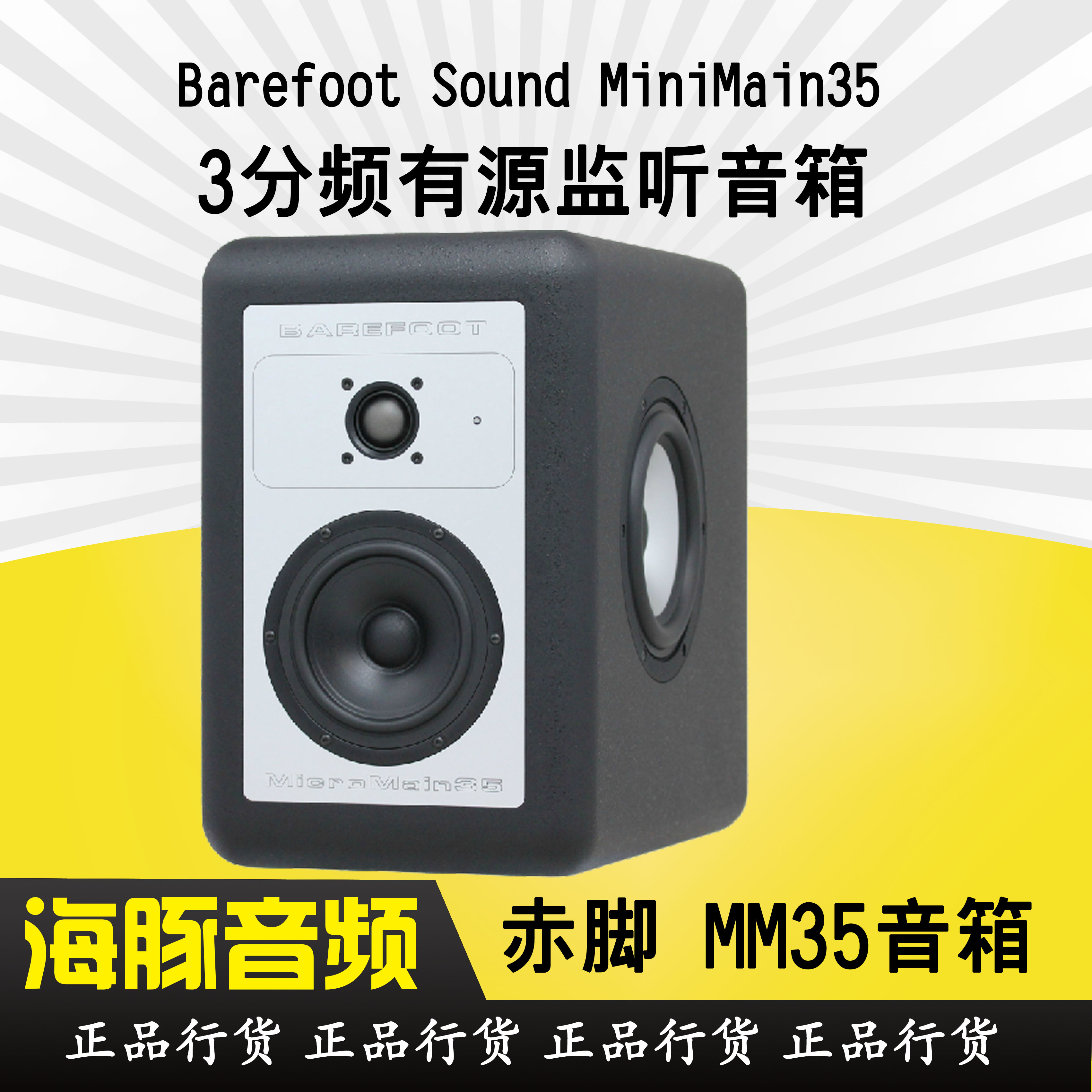 Barefoot Sound MicroMain35 professional active monitor pair