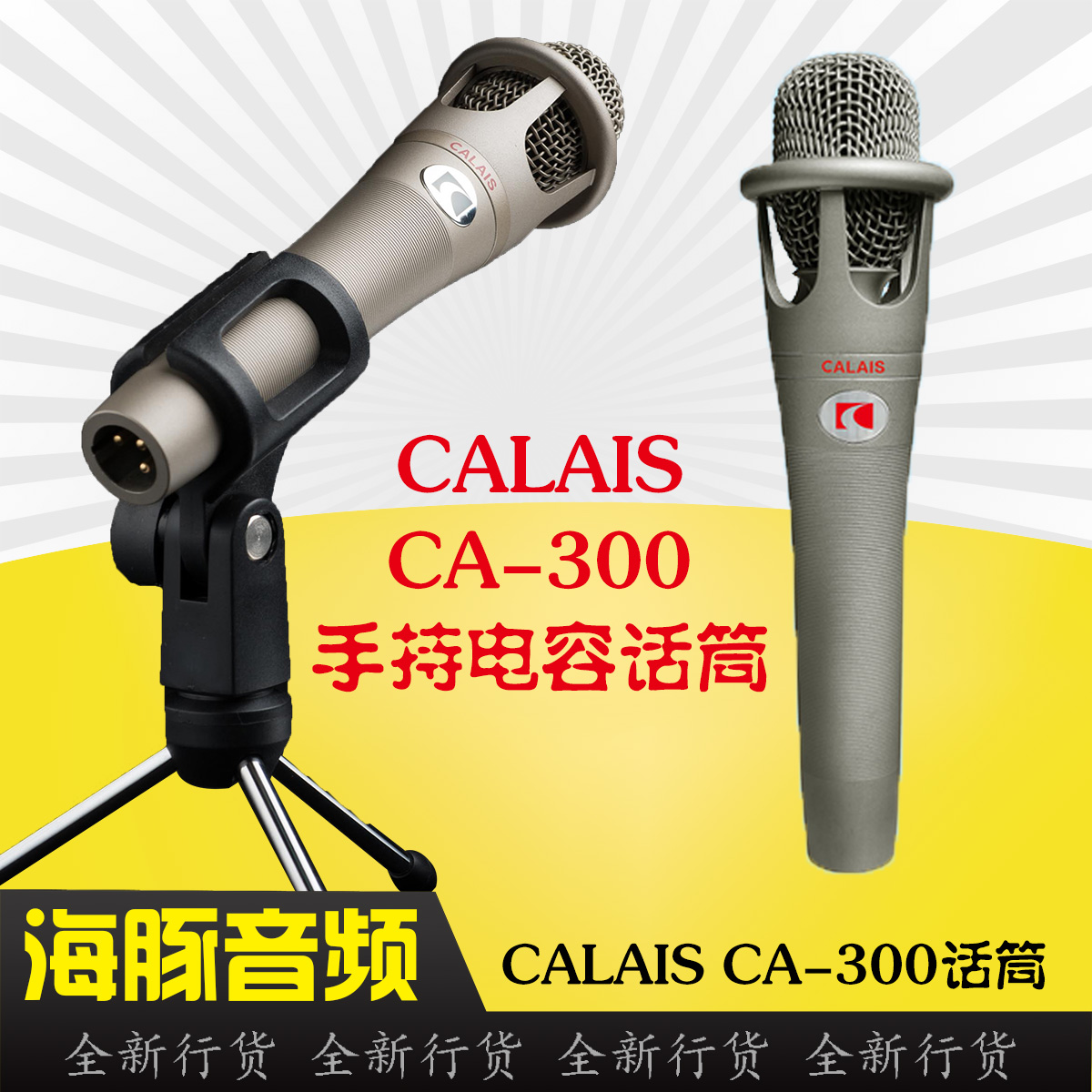 CALAIS plus CA - 300 CA300 hand - held capacitor microphone professional recording