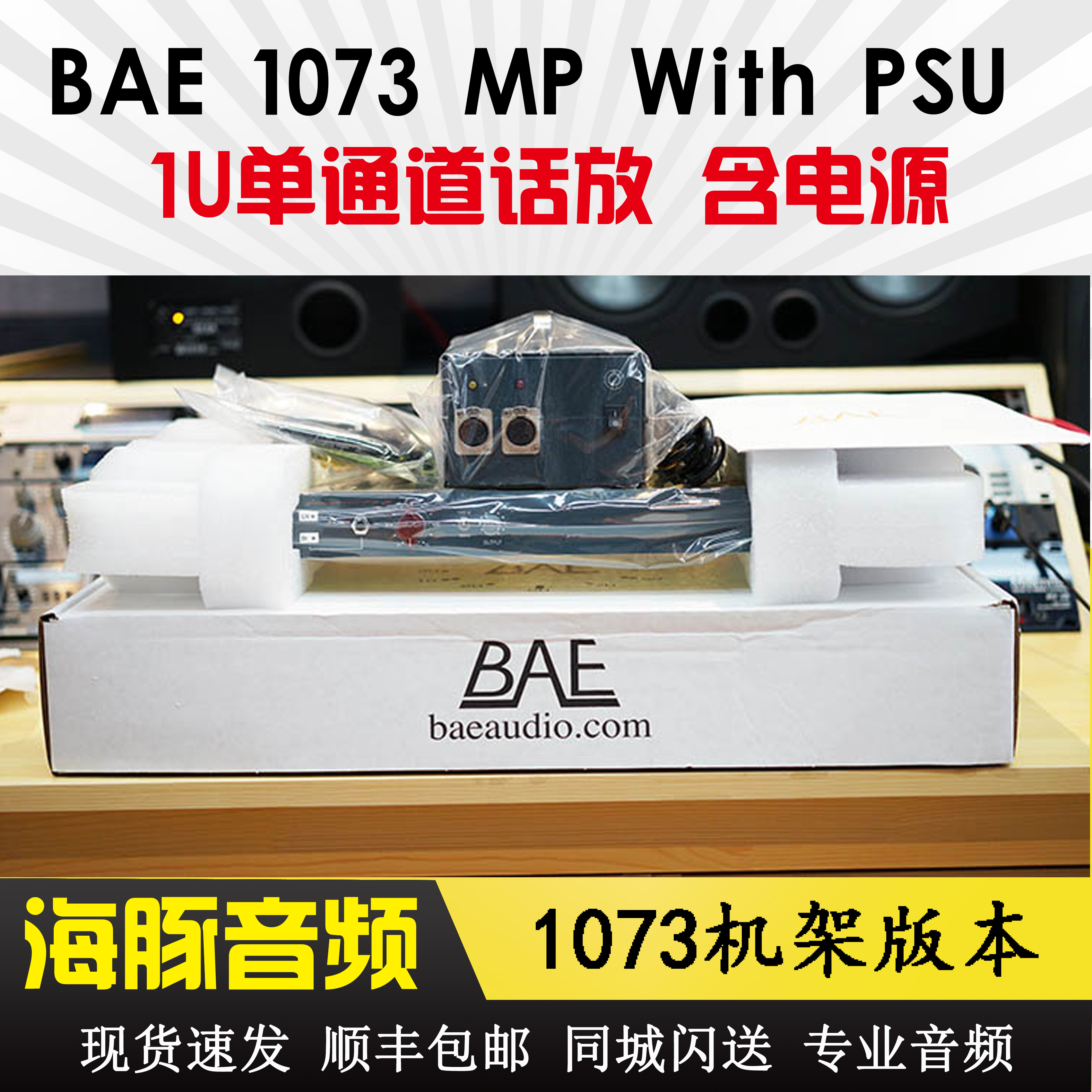 BAE 1073 MP rack version professional recording studio single-aisle talk-transistor microphone amplifier 1U
