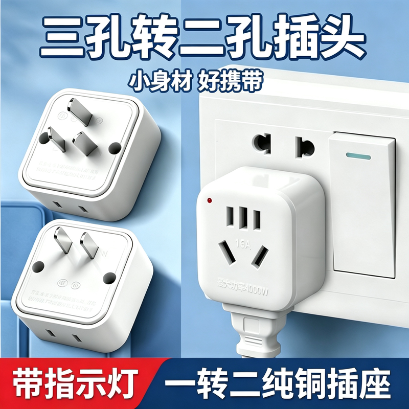 Three-Prong to Two-Prong Plug Adapter, 3-Pin to 2-Pin, One-To-Two, Pure Copper with Indicator Light, Portable, Multi-Functional Household Conversion Socket