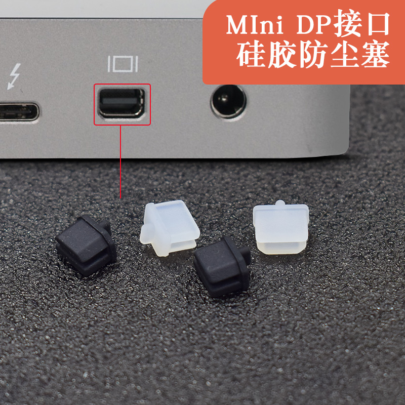 MiniDisplayPort laptop Thunderbolt lightning interface dust plug small DP protective sleeve