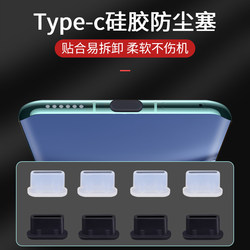 Typec Dust Plug Silicone은 Huawei Apple Android Tail Plug C-Port 헤드폰에 적합합니다. 휴대폰 충전 포트 먼지 플러그