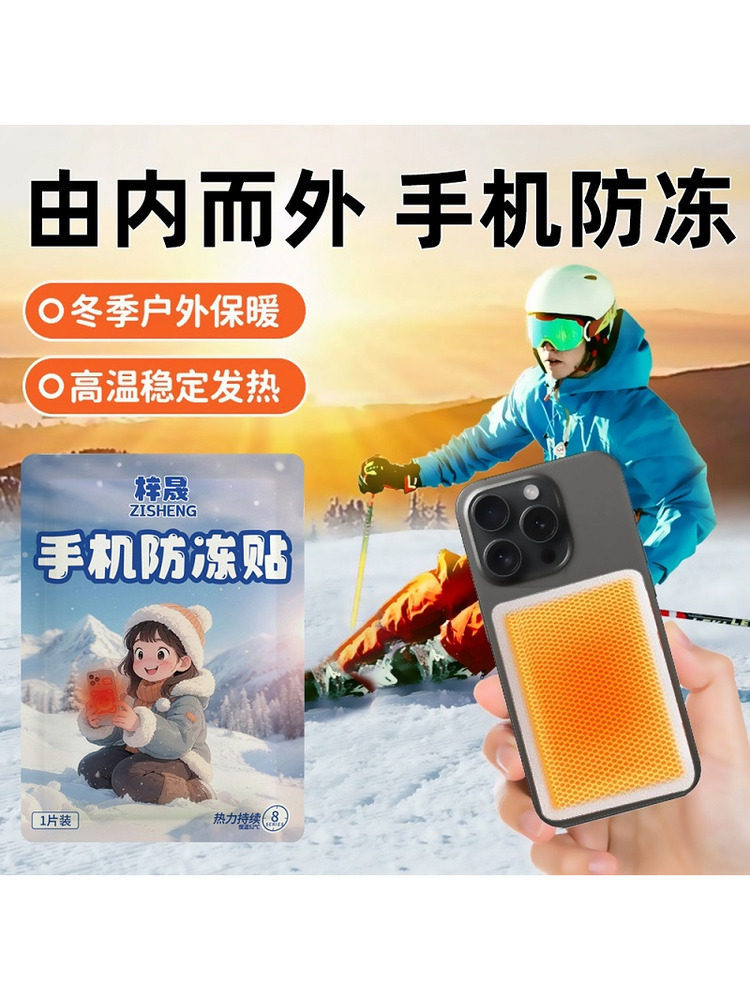 Mobile Phone Warmer, Anti-Freeze, Anti-Shutdown, Northeast Travel Gear, Winter Warming Artifact, Anti-Cold Self-Heating Warm Patch Pack
