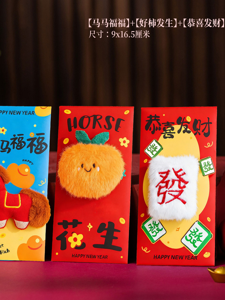 New Year Creative 5D Three-Dimensional Red Envelope Plush Cartoon Horse Red Envelope Bag Spring Festival Lucky Money Wallet Cute Children's Red Packet