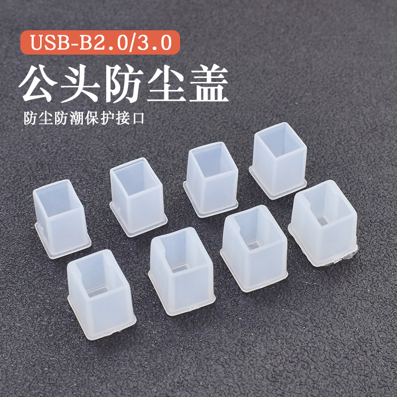 USB2 USB2 0-B male head (ladder type) anti-dust cover printing machine USB-B3 0 data line protection plug sets environmental-friendly PE