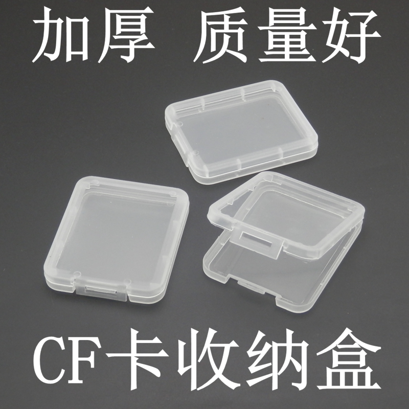 Plastic box CF card box Navigation digital camera memory card storage box CF card transparent small white box
