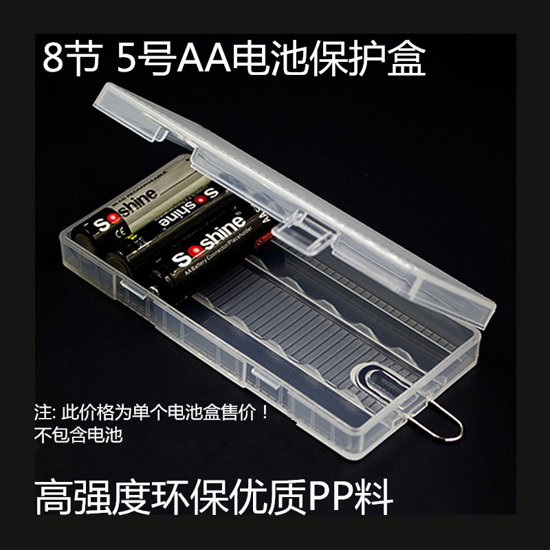 No. 5, 8 sections, high-strength environmental protection materials, 1-8 sections, storage box, AA battery box, special No. 5 battery storage box