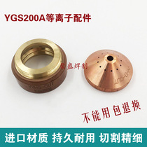 Fine 200 Plasma Protection Cap Protective Sleeve Fixed Hood Copper Hood 200300 Plasma Cutting Machine Accessories