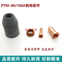PTM100 electrode cutting nozzle Isa Yino 80 100 nozzle plasma cutting machine accessories low frequency gun nozzle