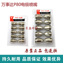 MasterCard p80 electrode nozzle plasma cutting nozzle p80 conductive nozzle 100 120 plasma cutting machine accessories