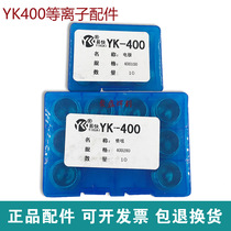 Huayuan YK400 electrode nozzle easy to fast 400 500 plasma cutting machine accessories cutting nozzle electrode gun head copper nozzle