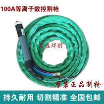 100A plasma cutting gun straight handle CNC cutting gun 100 120 CNC plasma air cooling cutting gun