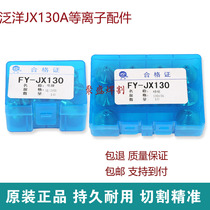 Ocean 130 electrode nozzle fine plasma cutting nozzle 160 200A plasma cutting machine accessories cutting nozzle