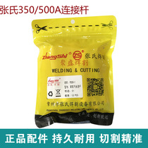 Zhangs gas shielded welding connecting rod 350 500A two-welding gun connecting rod copper thick connecting rod