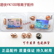 Huayuan easy fast 100H electrode nozzle YK100 electrode cutting nozzle plasma cutting machine 100 120 accessories gun nozzle