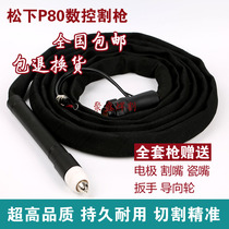 National standard plasma cutting gun P80 numerical control straight shank cutting gun LGK80 100120 A plasma cutting machine cut