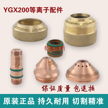 YGX200 electrode cutting nozzle fine nozzle with Huayuan LGK160 200 300 Plasma Cutting Machine Accessories