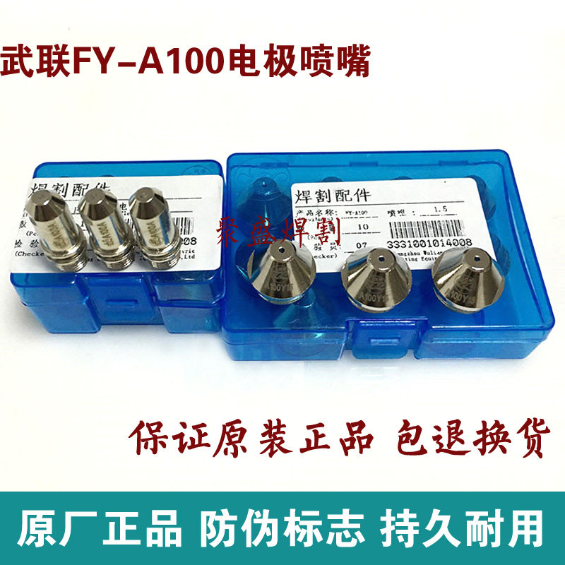 Panocean 100A electrode nozzle plasma cutting nozzle 100120 A plasma cutting machine accessories gun nozzle nozzle