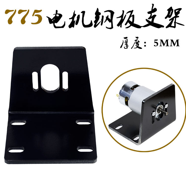 775 795 895 Motor thickened 5mm steel plate motor motor bracket adjustable center height