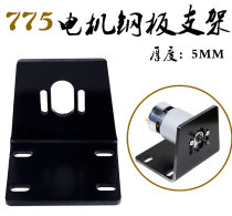 775 795 895 Motor thickened 5mm steel plate Motor motor bracket adjustable center height
