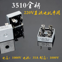 Taiwan 220V DC motor dedicated 3510 diode rectifier full bridge 1000V 35A withstand voltage 1000V