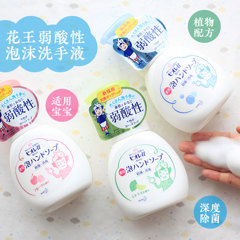 Japan original KAO whole plant weak acid sterilization and disinfection hand sanitizer 250ml * available for infants