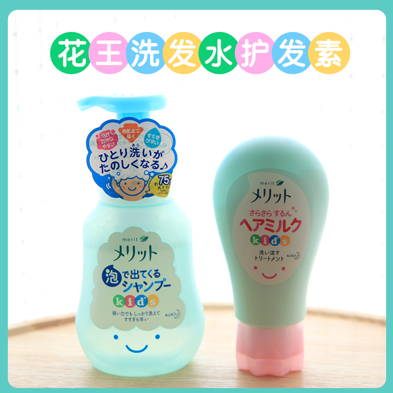 Japan Imported Kao Merit Weak Acid Children Silicone Oil-Free Shampoo Conditioner Plants No Stimulation No Tears