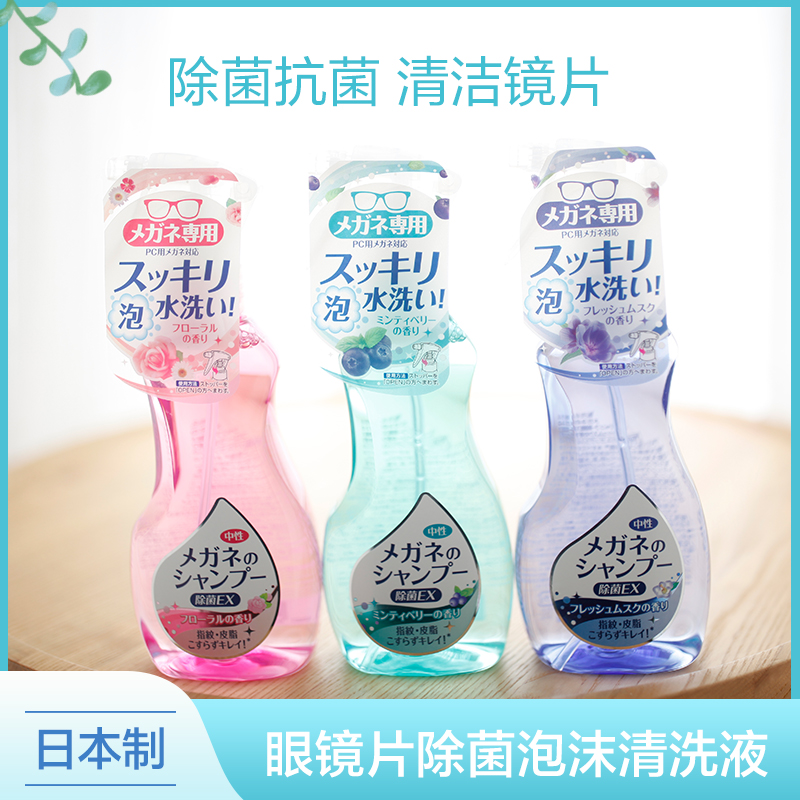 Japan imported SOFT99 glasses lens foam cleaning liquid cleaner shampoo ultra-sterilizing type a variety of scents